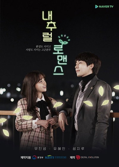 Póster de Natural Romance