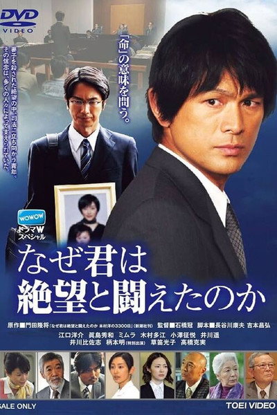 Póster de Naze kimi wa zetsubo to tatakaetanoka?