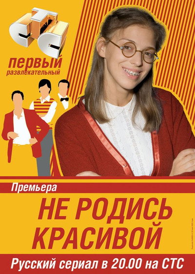 Póster de Ne rodis krasivoy
