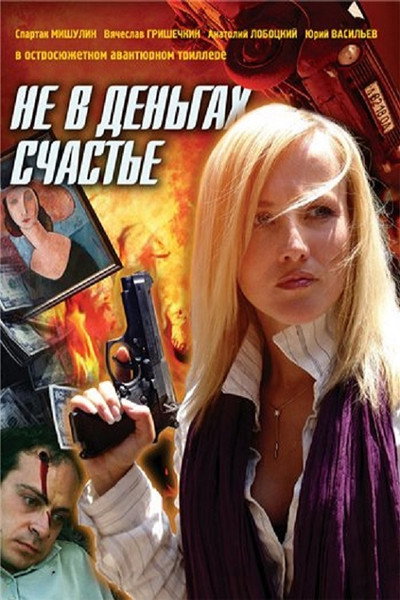 Póster de Ne v dengakh schastye