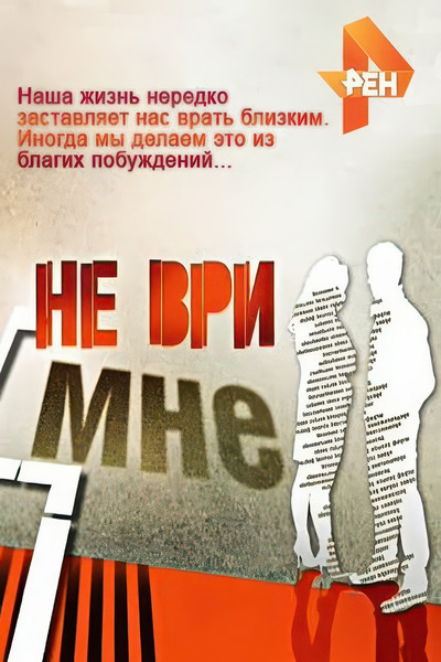 Póster de Ne vri mne