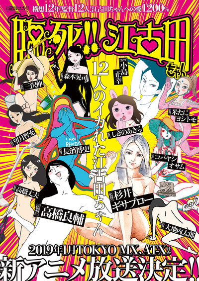 Póster de Near Death!! Ekoda-chan