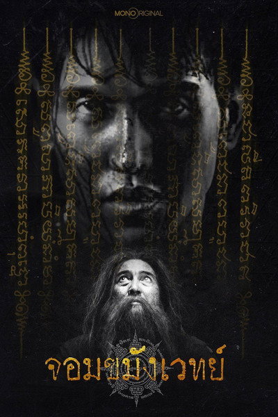 Póster de Necromancer
