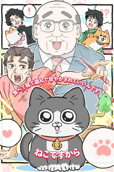 Póster de Neko ni Tensei Shita Ojisan