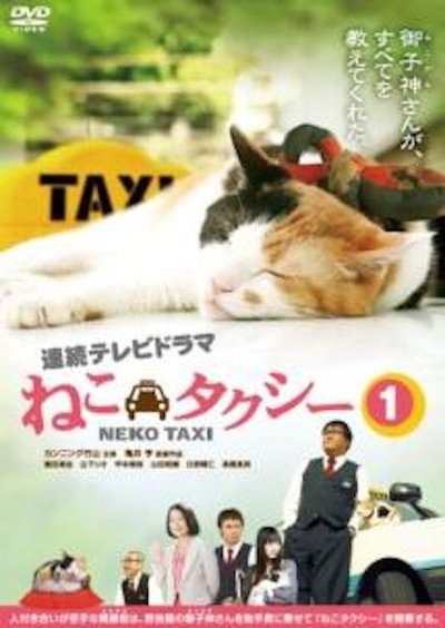 Póster de Neko Taxi