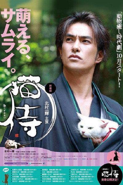 Póster de Neko zamurai