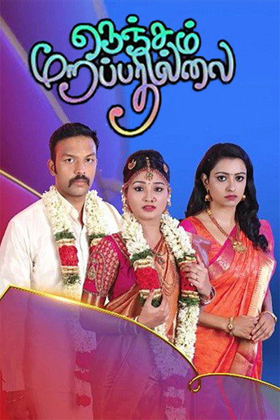 Póster de Nenjam Marapathillai