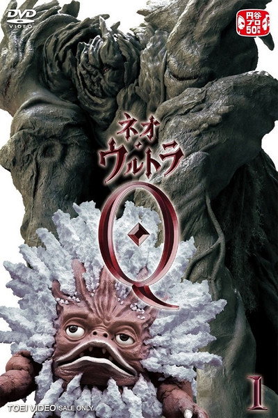 Póster de Neo Ultra Q