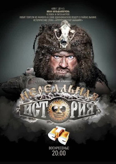 Póster de Nerealnaya istoriya