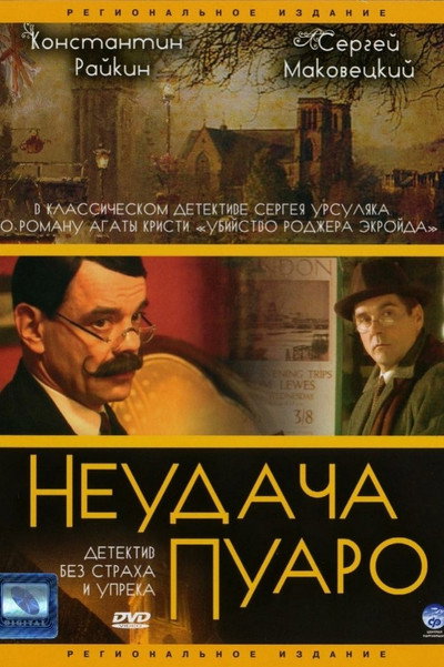 Póster de Neudacha Puaro