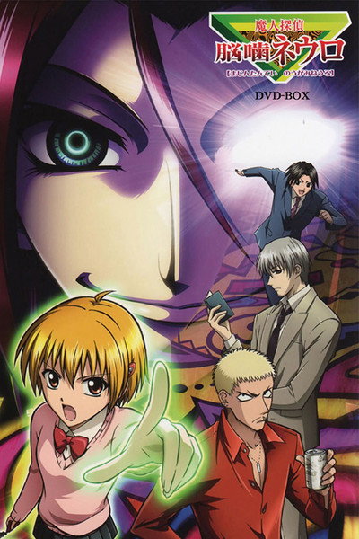Póster de Neuro: Supernatural Detective