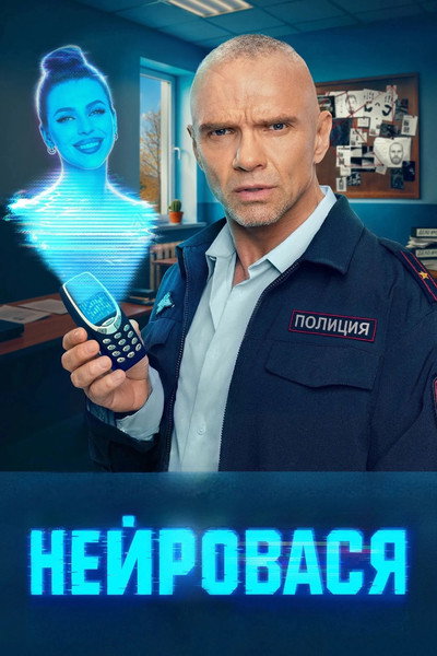 Póster de NeuroVasya