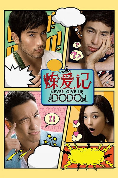Póster de Never Give Up Dodo