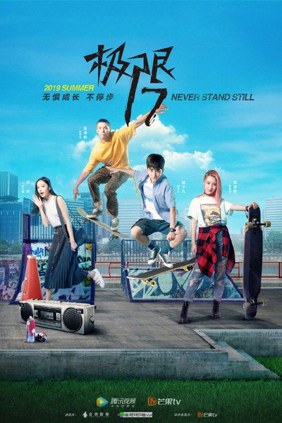 Póster de Never Stand Still