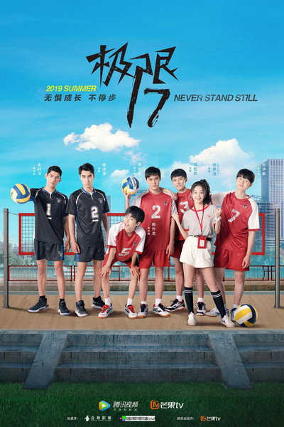 Póster de Never Stand Still