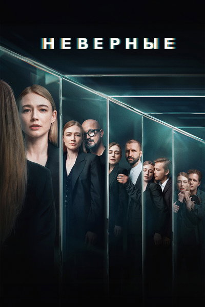 Póster de Nevernye