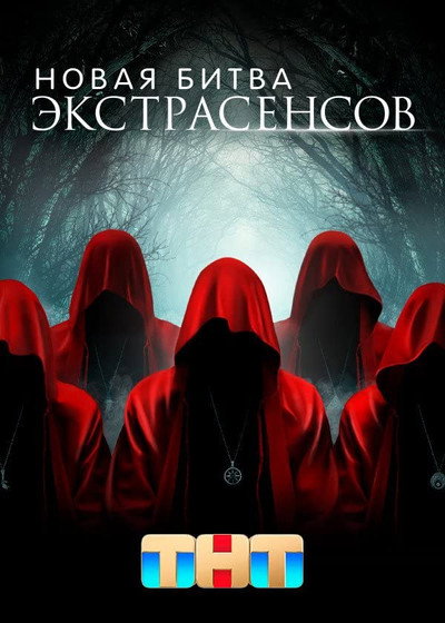 Póster de New Battle of Psychics
