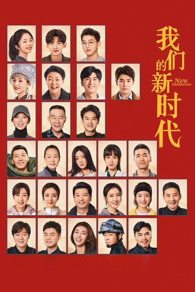 Póster de New Generation