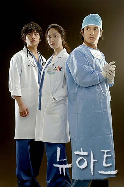 Póster de New Heart