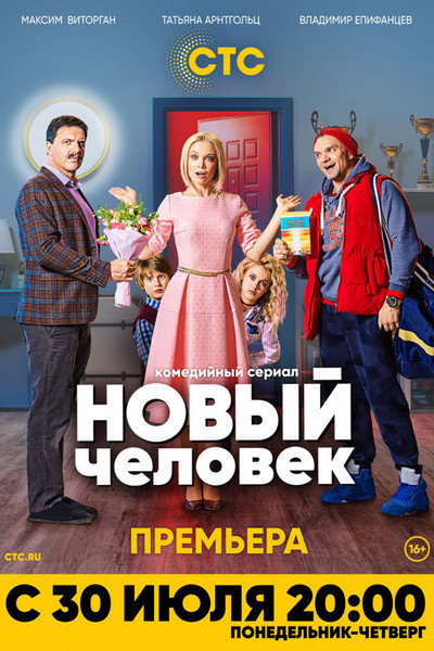 Póster de New Man