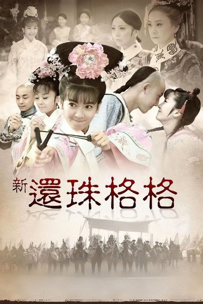 Póster de New My Fair Princess