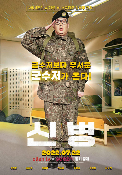 Póster de New Recruit