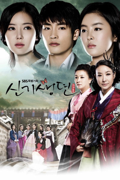Póster de New Tales of the Gisaeng
