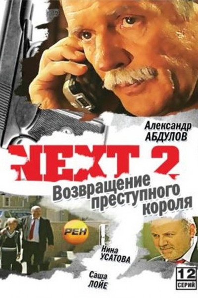 Póster de Next 2