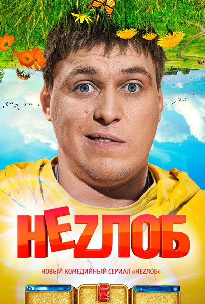Póster de Nezlob
