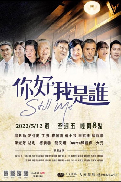 Póster de Ni Hau, Wo Shi Shei?