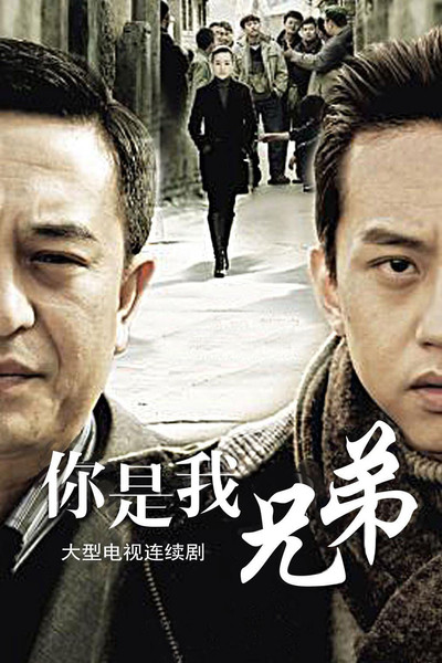 Póster de Ni shi wo xiong di
