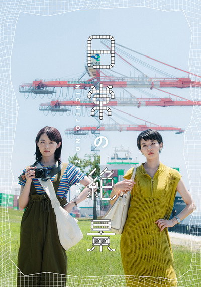 Póster de Nichijô no zekkei