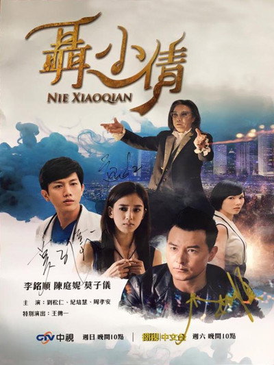 Póster de Nie Xiaoqian