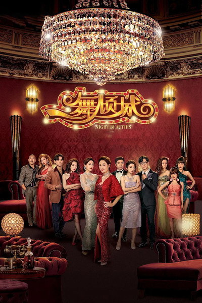 Póster de Night Beauties