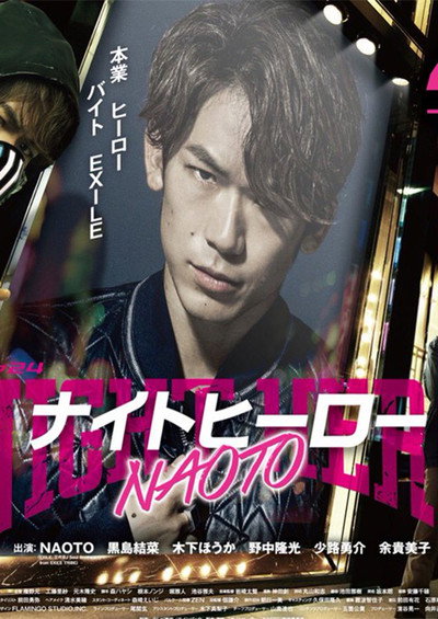 Póster de Night Hero Naoto