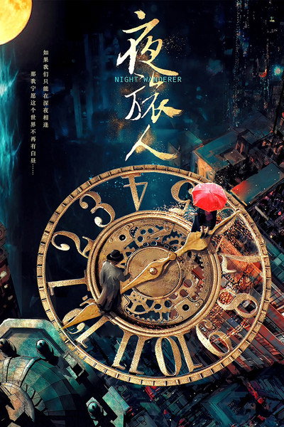 Póster de Night Wanderer