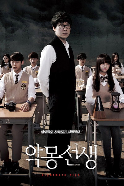 Póster de Nightmare Teacher