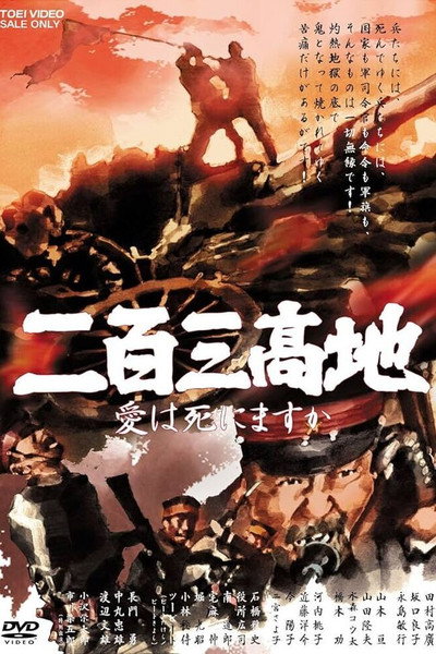 Póster de Nihyakusan kouchi