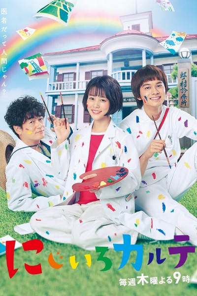 Póster de Nijiiro Carte