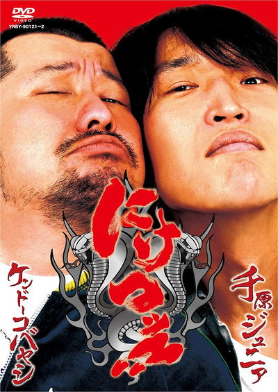 Póster de Niketsu!!