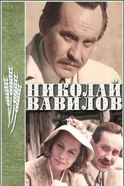 Póster de Nikolai Vavilov