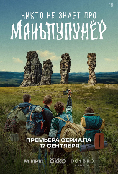 Póster de Nikto ne znaet pro Manpupunyor