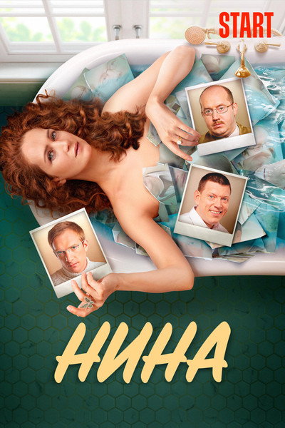 Póster de Nina