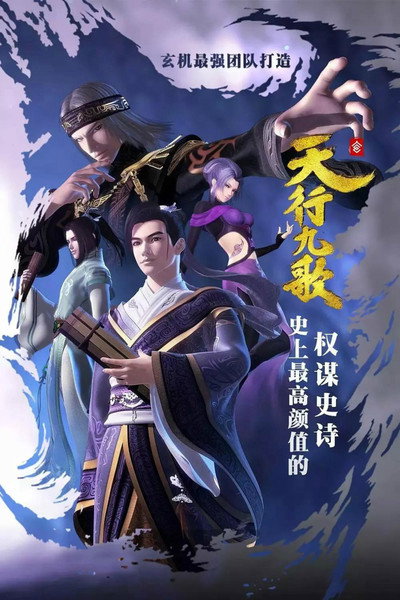 Póster de Nine Songs of the Moving Heavens