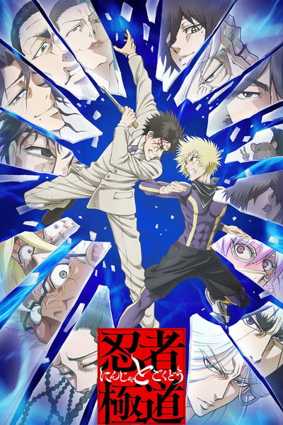 Póster de Ninja to Gokudou