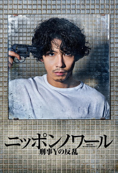 Póster de Nippon Noir