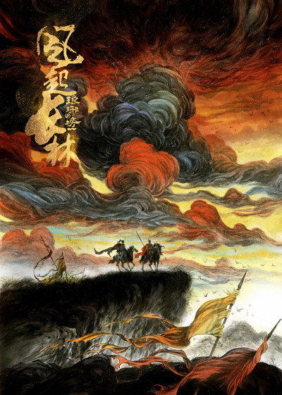 Póster de Nirvana in Fire 2