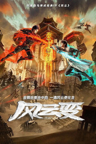 Póster de Nirvana of Storm Rider