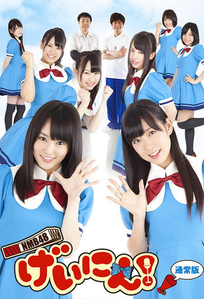 Póster de NMB48 Geinin!