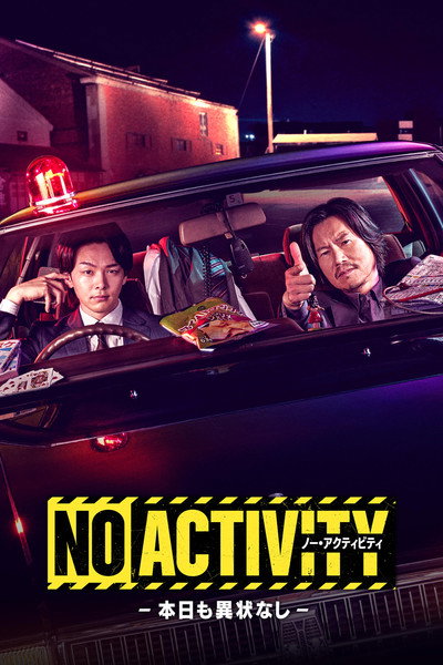 Póster de No Activity